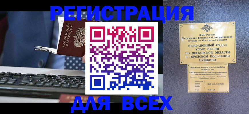 временная регистрация законно в Гудермесе