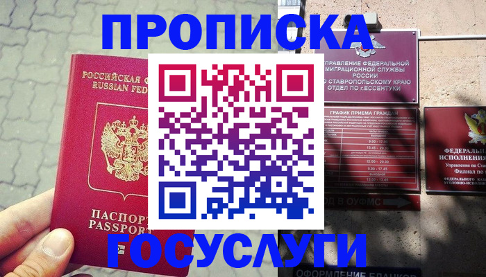 временная регистрация в Гудермесе